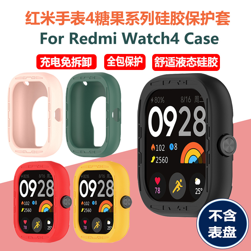 红米手表4保护壳套redmiwatch4液态硅胶运动手表外壳套配件防震摔
