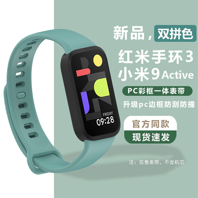 红米手环3替换表带运动智能硅胶小米手环9 Active双拼色官方同款