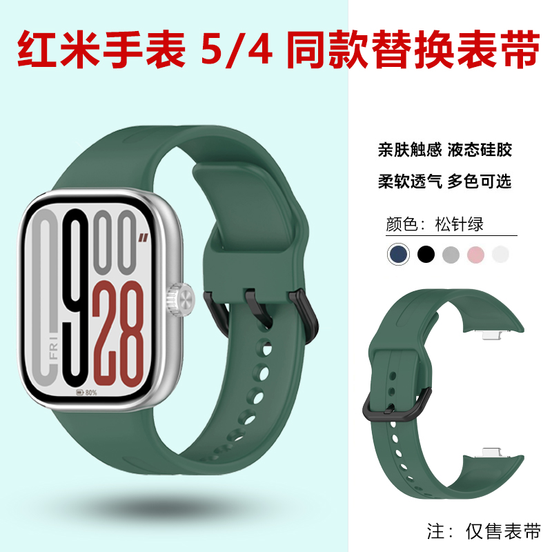 红米手表5/4代替换表带Redmi Watch 5/4官方同款硅胶智能运动腕带