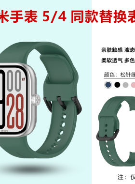 红米手表5/4代替换表带Redmi Watch 5/4官方同款硅胶智能运动腕带