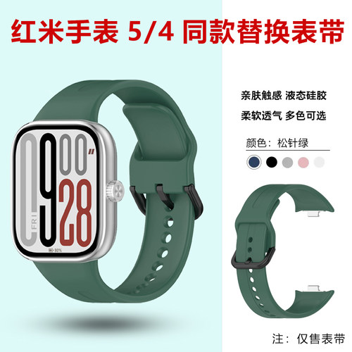 红米手表5/4代替换表带Redmi Watch 5/4官方同款硅胶智能运动腕带