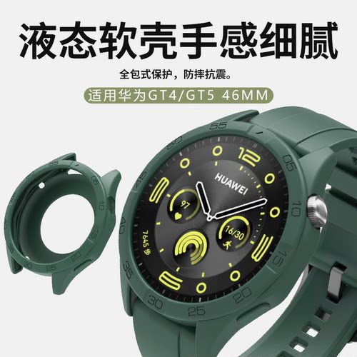 适用华为GT4保护套智能硅胶WatchGT5手表表带新款全包保护壳46mm