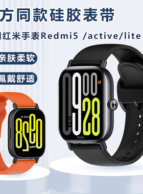 红米手表5代Lite替换表带Redmi Watch5 Active硅胶腕带智能运动