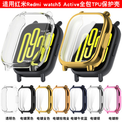 红米手表Watch5 Active/lite保护壳全包电镀软硅胶套全覆盖防刮摔