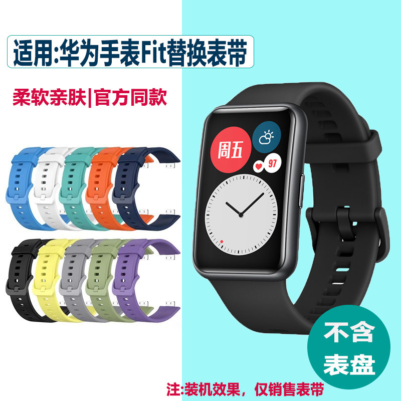 适用华为watch fit手表智能手表手环表带/腕