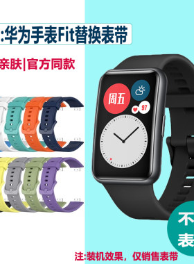 适用华为watch fit手表表带智能运动硅胶替换TIA-B09/TIA-B19腕带