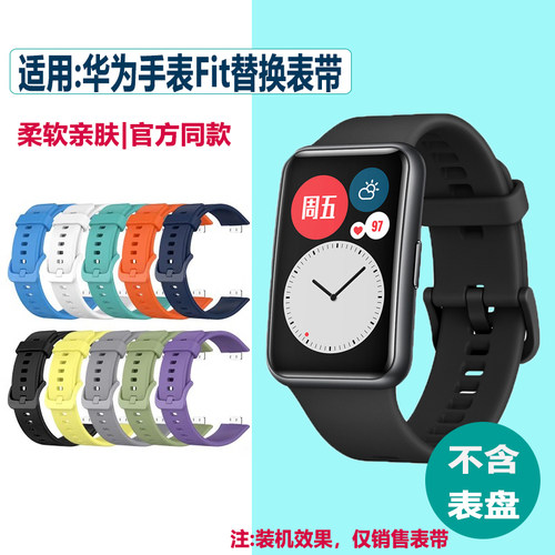 适用华为watch fit手表表带智能运动硅胶替换TIA-B09/TIA-B19腕带