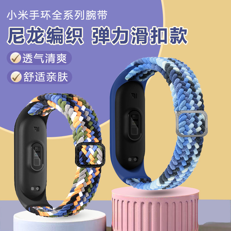 适用小米手环9/8/7/6/5/4代替换腕带NFC尼龙弹力编织透气运动表带