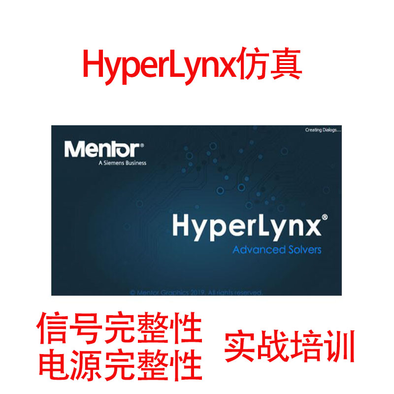 HyperLynx仿真教程SI信号完整性PI电源完整性仿真入门实战中文教