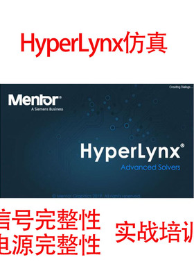HyperLynx仿真教程SI信号完整性PI电源完整性仿真入门实战中文教
