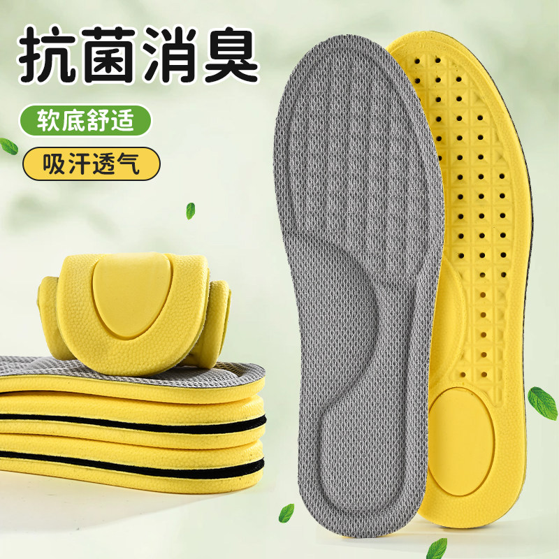 抗菌防臭鞋垫男女吸汗透气软弹减震舒适运动4D按摩鞋垫久站不累脚