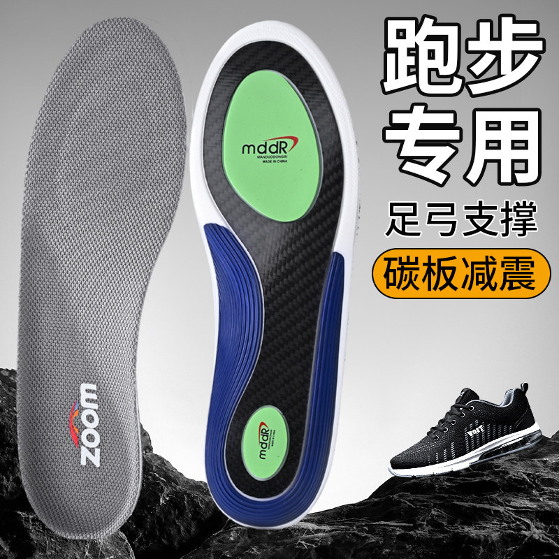 跑步专用足弓支撑鞋垫全掌碳板运动减震干爽透气吸汗防臭鞋垫男女