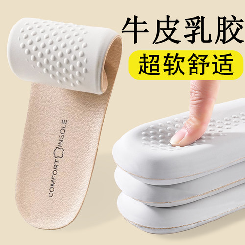 真牛皮乳胶鞋垫-超软久站不累
