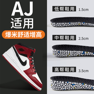 boost爆米花增高鞋 AJ1专用不累脚防臭 垫男女士隐形内增高全垫夏季