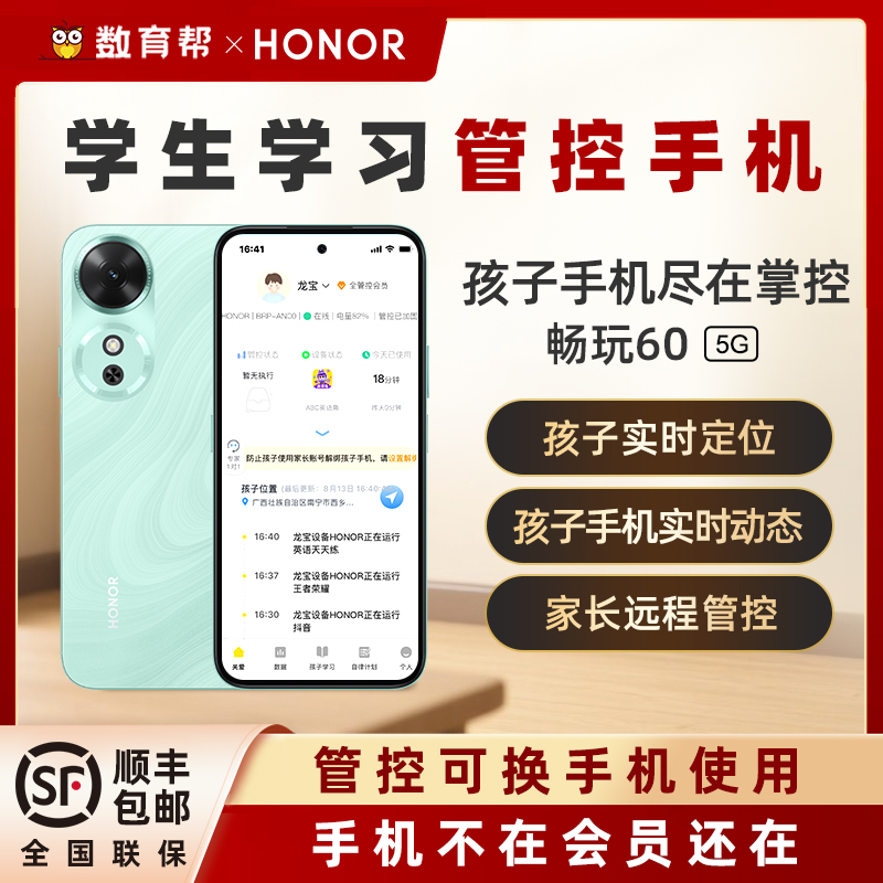 荣耀 畅玩60 学生自律管控手机定制防卸载防双清初中生高中生学习智能手机