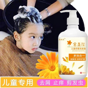 剪发虫儿童去屑止痒洗发水儿除螨抑菌控油去虱子3-15岁男女童专用