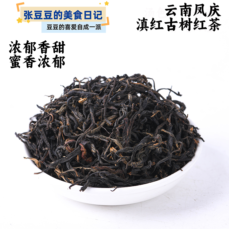 云南红茶凤庆滇红茶特级古树金针金螺金丝浓香型养胃2023新茶