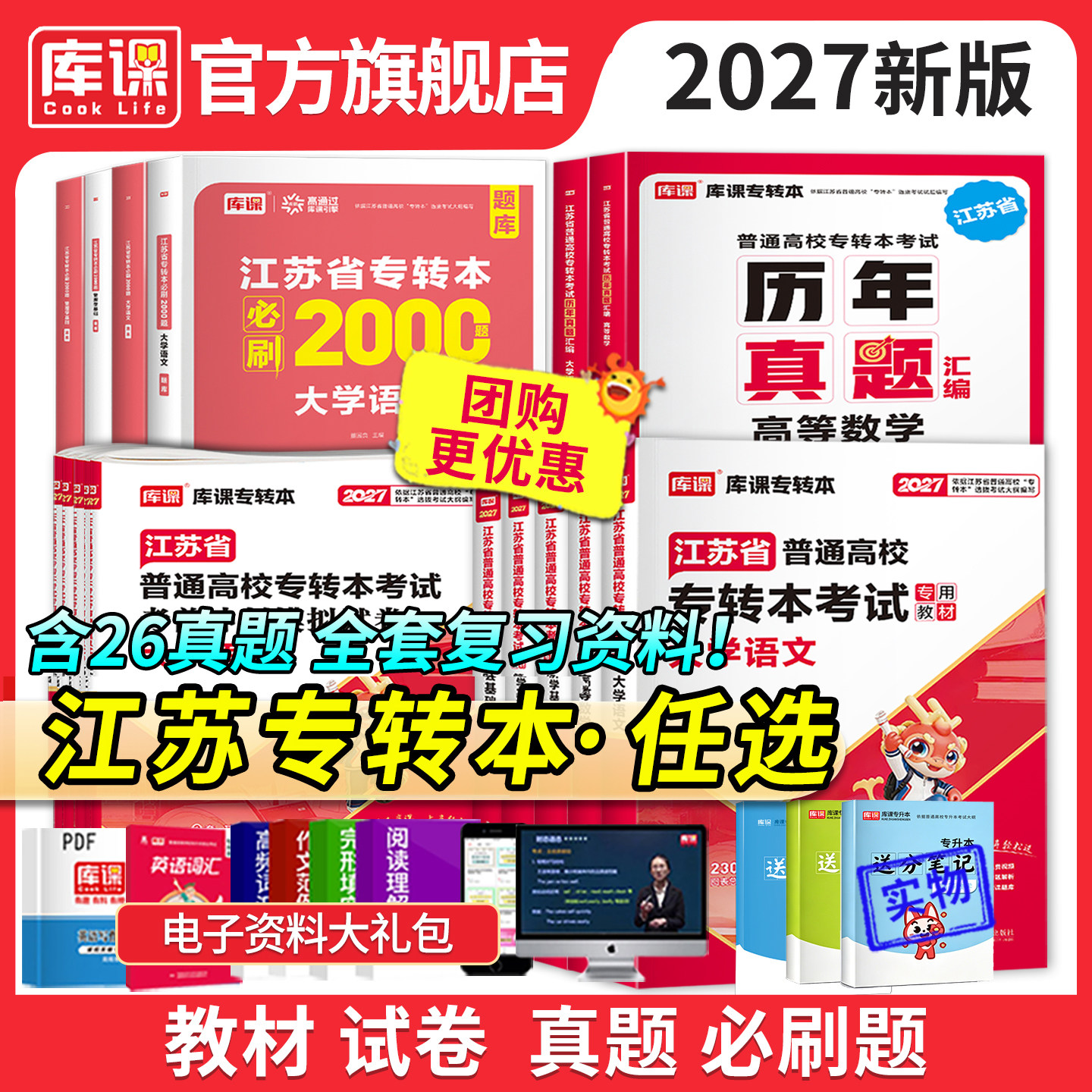 库课2027年江苏省专转本高等高等成人教育