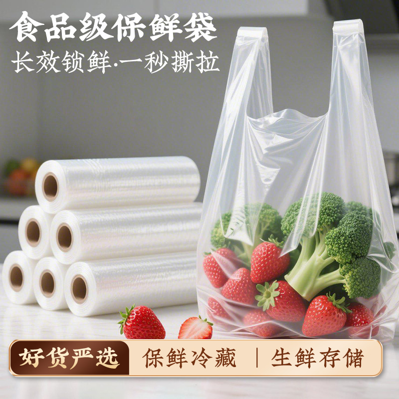 保鲜袋家用背心式加厚大中小号