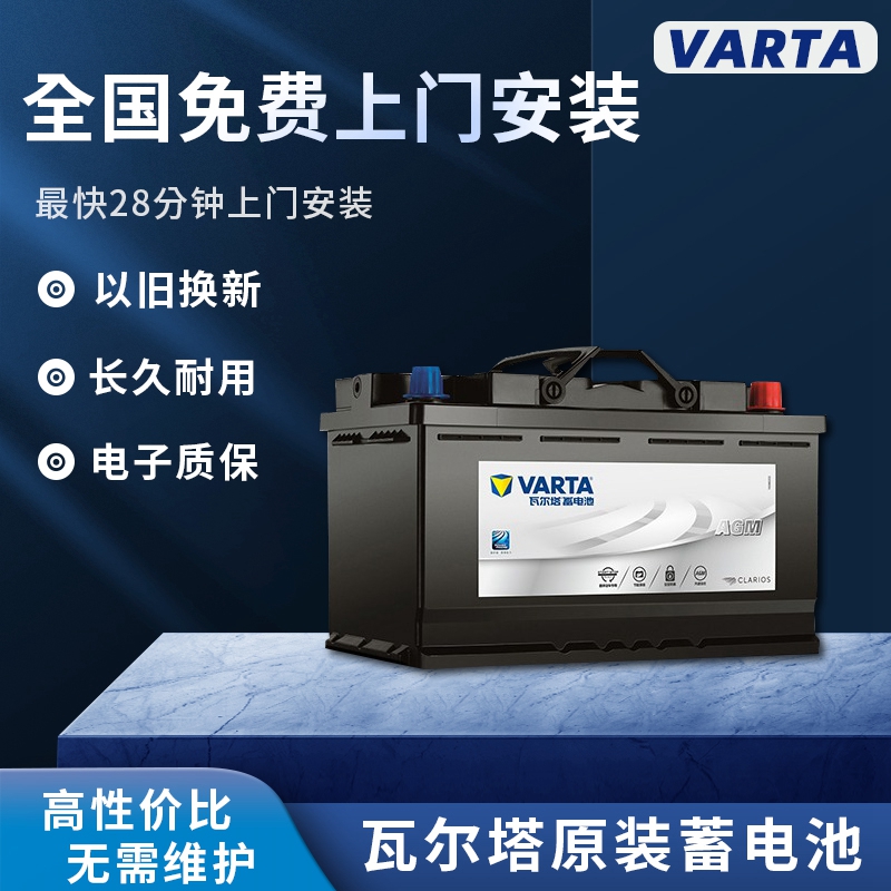 瓦尔塔汽车蓄电池以旧换新