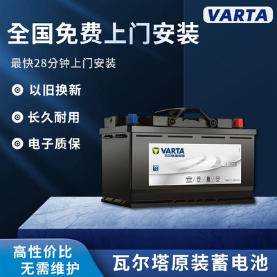 瓦尔塔汽车蓄电池以旧换新