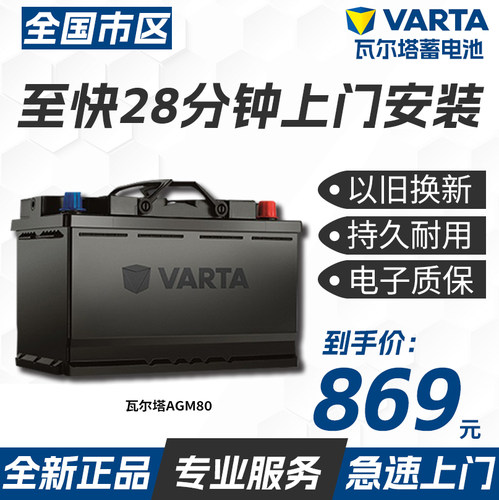瓦尔塔汽车电瓶蓄电池AGM80ah启停适用别克奔驰奥迪宝马凯迪拉克