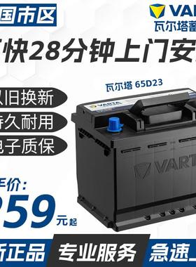 瓦尔塔汽车电瓶蓄电池12v60ah65D23伊兰特悦动K3雅阁哈弗H6帝豪GS