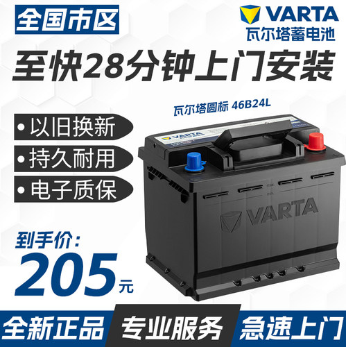 瓦尔塔汽车电瓶蓄电池12V45ah思域骐达雅阁XRV轩逸五菱宏光46B24