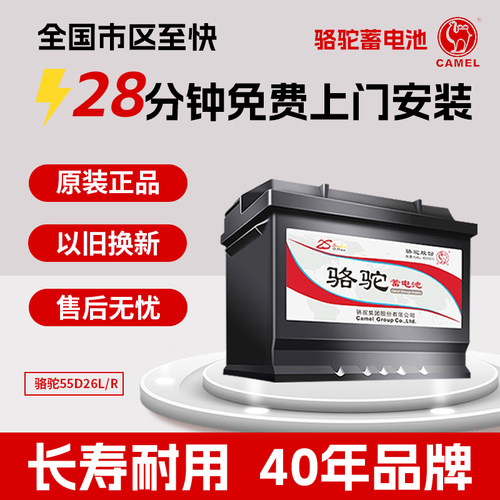 骆驼蓄电池以旧换新55D26L/R电瓶