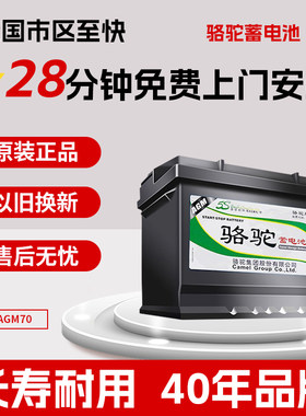 骆驼汽车蓄电池以旧换新哈弗H6