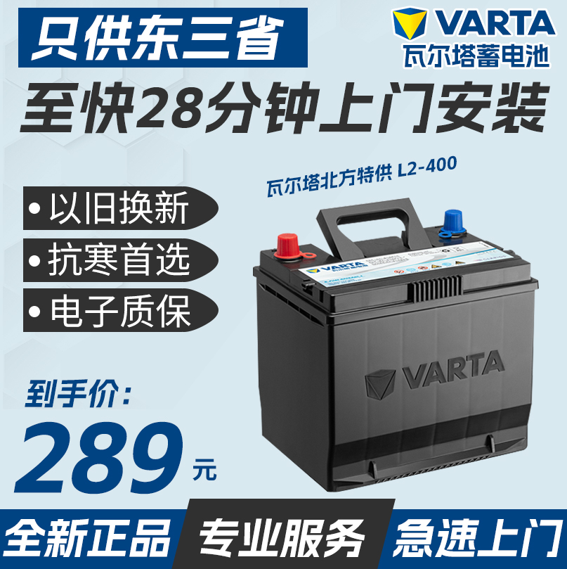 瓦尔塔蓄电池小汽车电瓶12v60ahL2400迈腾帕萨特凌渡途观途安北方