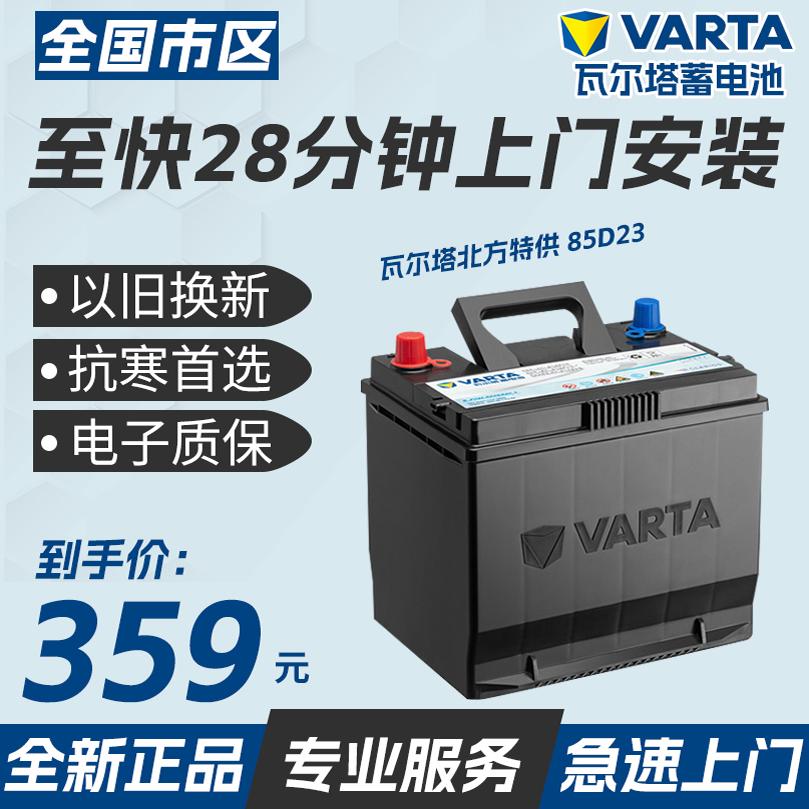 瓦尔塔汽车电瓶上门安装