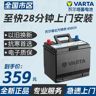 瓦尔塔汽车电瓶蓄电池70ah索纳塔哈弗H6比亚迪汉兰达80D26北方版