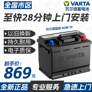 瓦尔塔蓄电池汽车电瓶12v启停AGM70宝马1系2系长安CS75英朗昂科威