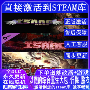 Steam正版以撒的结合重生大包 国区全球区激活全DLC Rebirth Com