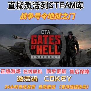 战争号令地狱之门 Steam正版 CDK国区全球区激活 全DLC 中文PC