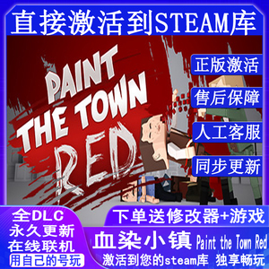 Steam正版血染小镇国区全球区激活Paint the Town Red PC多人联机