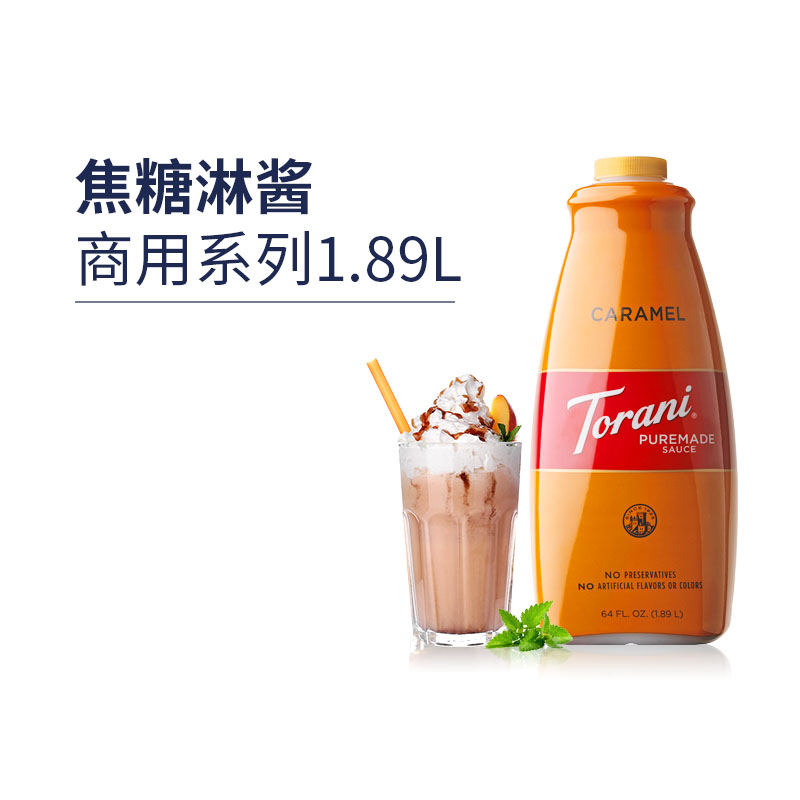 特朗尼焦糖酱咖啡专用淋酱商用