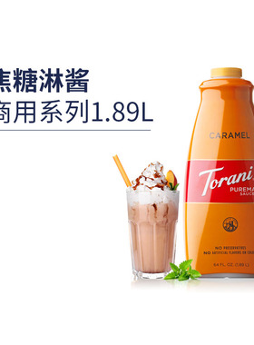 torani特朗尼进口焦糖酱1.89L面包酱吐司酱 早餐咖啡烘焙甜点专用