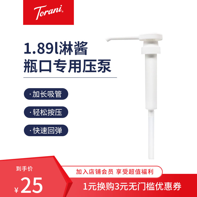 特朗尼专用淋酱压嘴压泵30ml定量按压