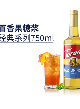 特朗尼torani进口百香果风味糖浆鸡尾酒冷饮气泡水调味750ml
