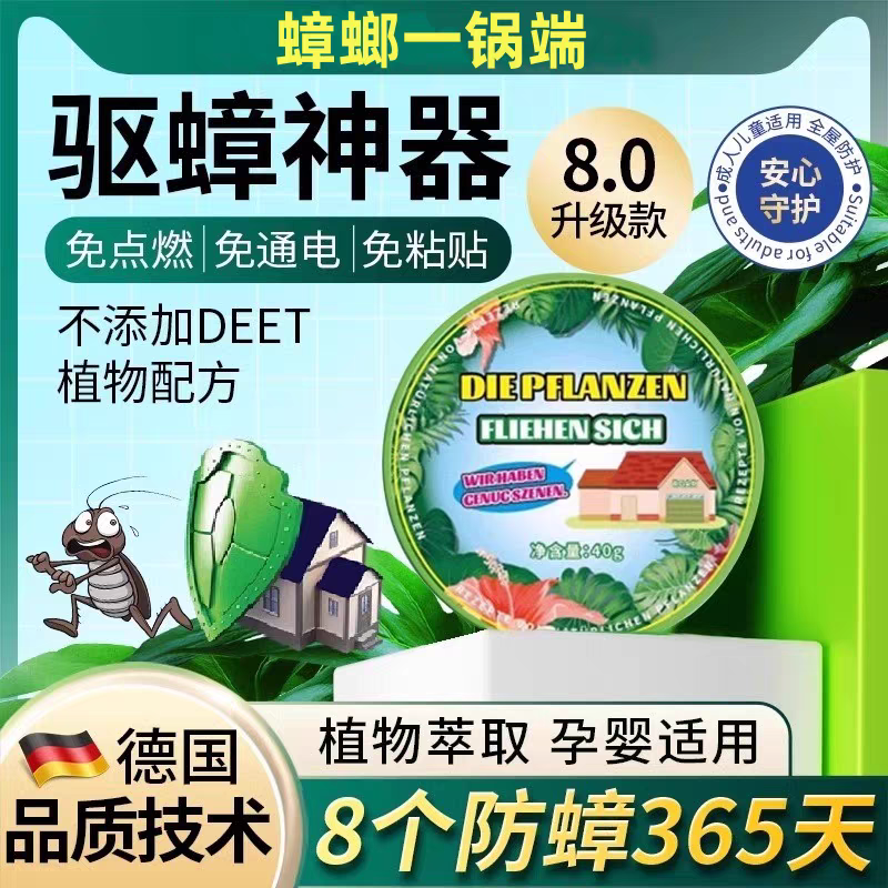 德国强效驱蚊挂件室内驱虫神器苍蝇蟑螂香薰防虫凝胶驱赶害虫无毒