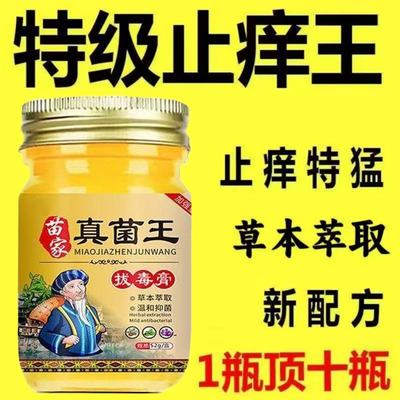苗药顽癣净牛皮癣银屑湿疹头癣体癣股癣手足癣皮肤瘙痒止痒癣膏
