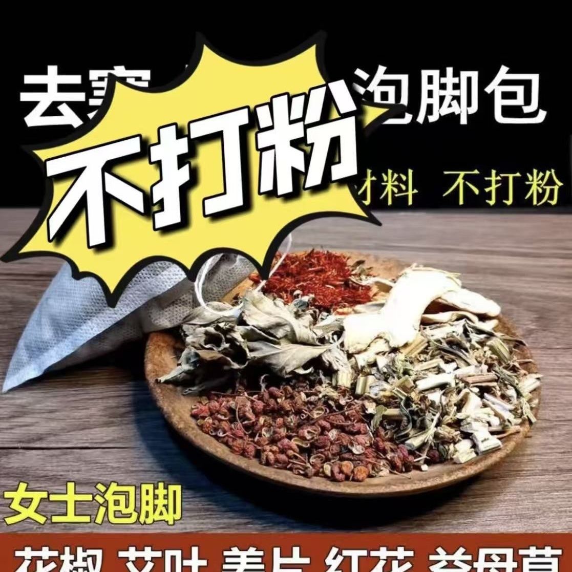泡脚药包艾草花艾叶生姜去湿气助睡眠排汗寒毒男女士专用足浴包