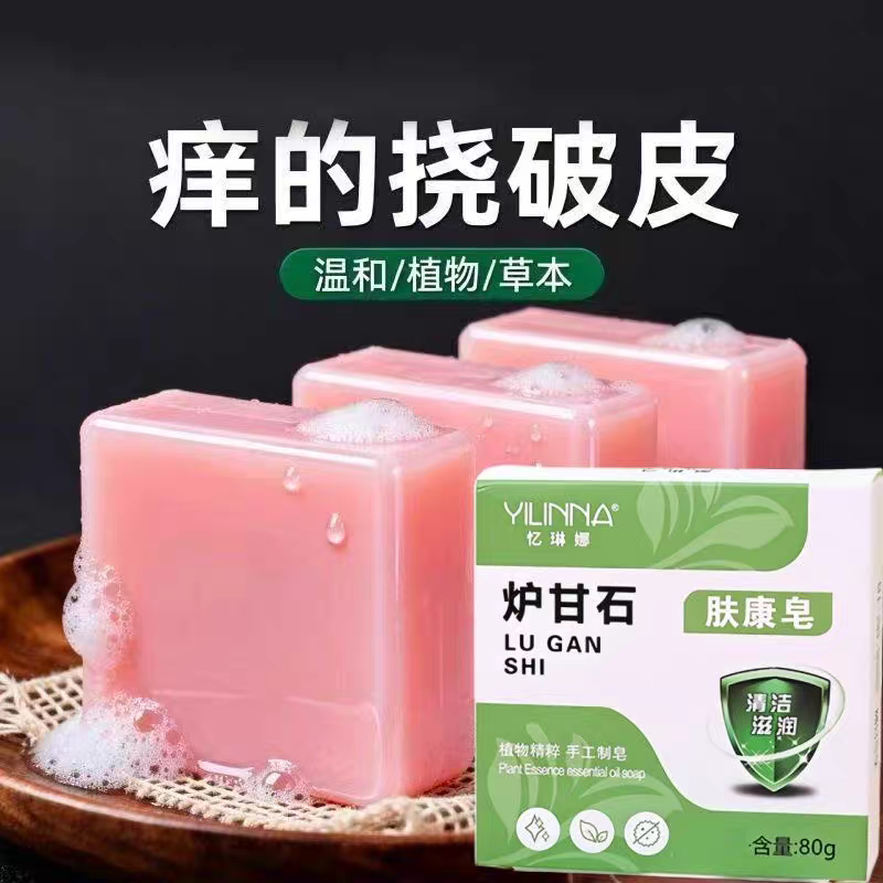 炉甘石除痒香皂皮肤瘙痒荨麻皮炎抑菌去鸡皮肤湿疹杀菌除螨洗液