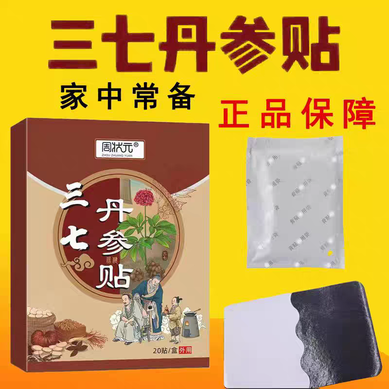 国货正品三七丹参贴膝盖腰椎贴艾灸贴颈椎肩颈热敷怕冷贴三七贴G2