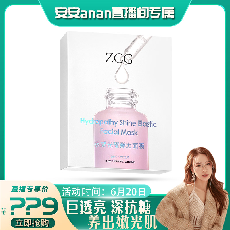 50片【拍10件】Zcg水感弹力补水面膜