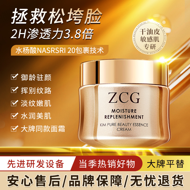 Zcg菁纯臻颜精粹乳霜去黑白头收缩深层清洁毛孔涂抹式清洁
