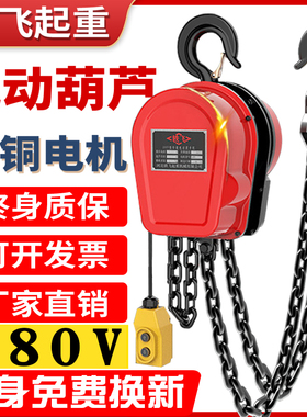 环链电动葫芦380v1吨2吨3吨5吨10电动葫芦220v小型倒链起重提升机