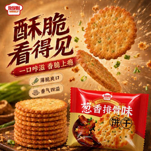 永得利葱香排骨味独立包装